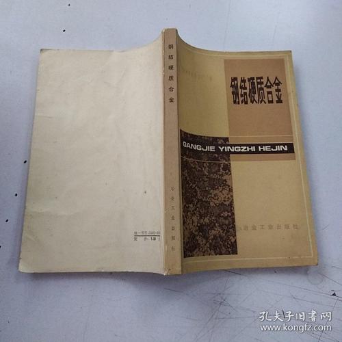 鋼結硬質合金 館藏