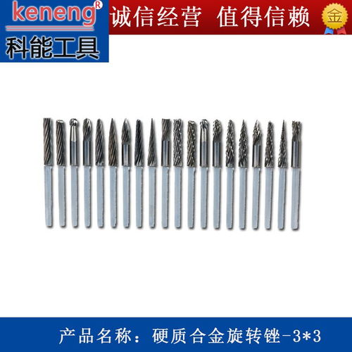 科能3 3mm鎢鋼硬質合金旋轉銼 鎢鋼打磨頭