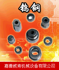 鎢鋼企業(yè)大全 鎢鋼企業(yè)大黃頁(yè) 鎢鋼生產(chǎn)商
