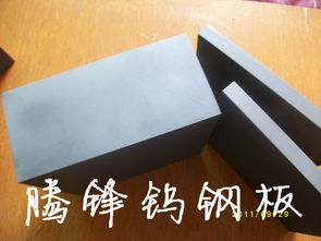 cq 8硬質(zhì)合金cq 8鎢鋼cq 8鎢鋼板材價格及規(guī)格型號